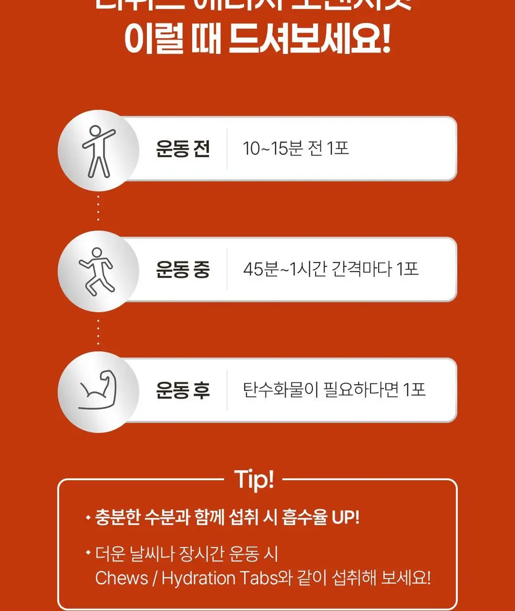GU에너지 리퀴드 에너지 12개입 4종 1택 상세페이지 24