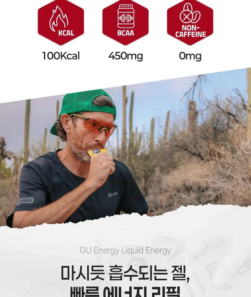 GU에너지 리퀴드 에너지 12개입 4종 1택 상세페이지 30
