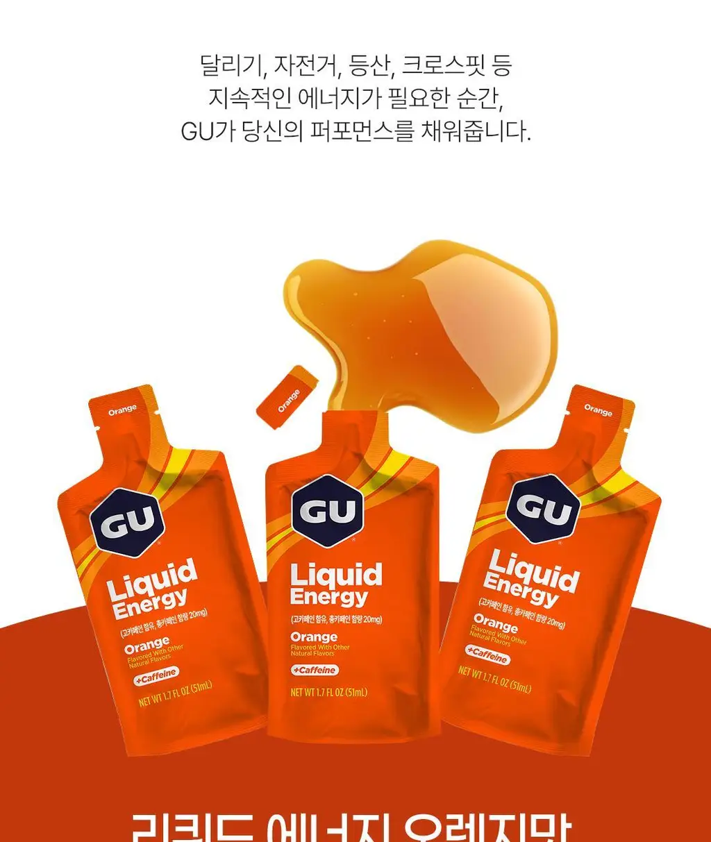 GU에너지 리퀴드 에너지 4종 택1 상세페이지 5