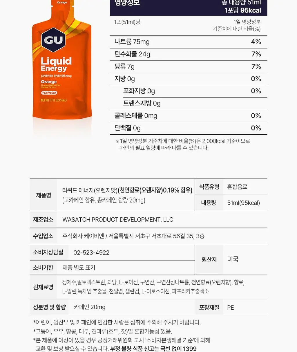 GU에너지 리퀴드 에너지 4종 택1 상세페이지 8