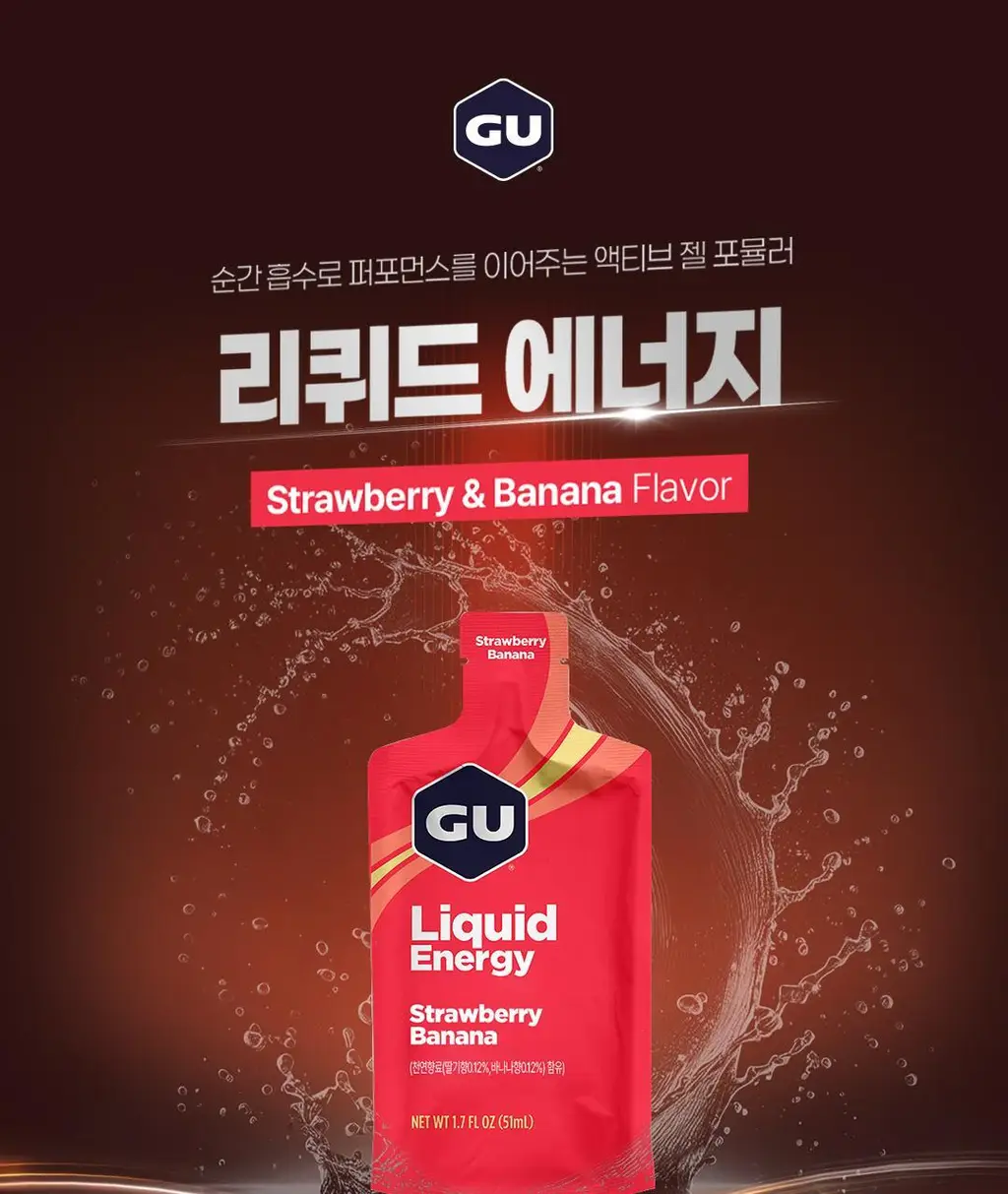 GU에너지 리퀴드 에너지 4종 택1 상세페이지 10