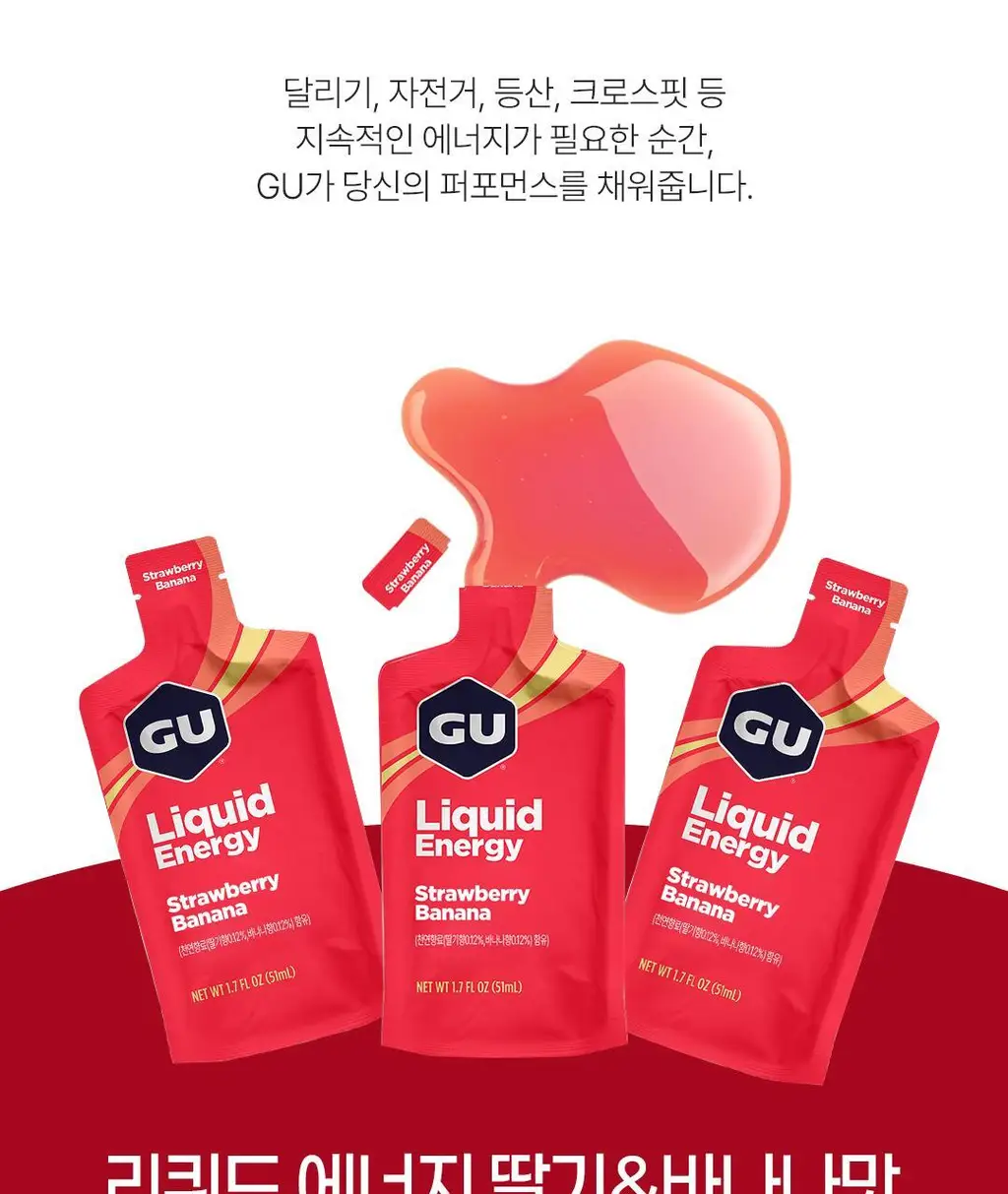 GU에너지 리퀴드 에너지 4종 택1 상세페이지 14