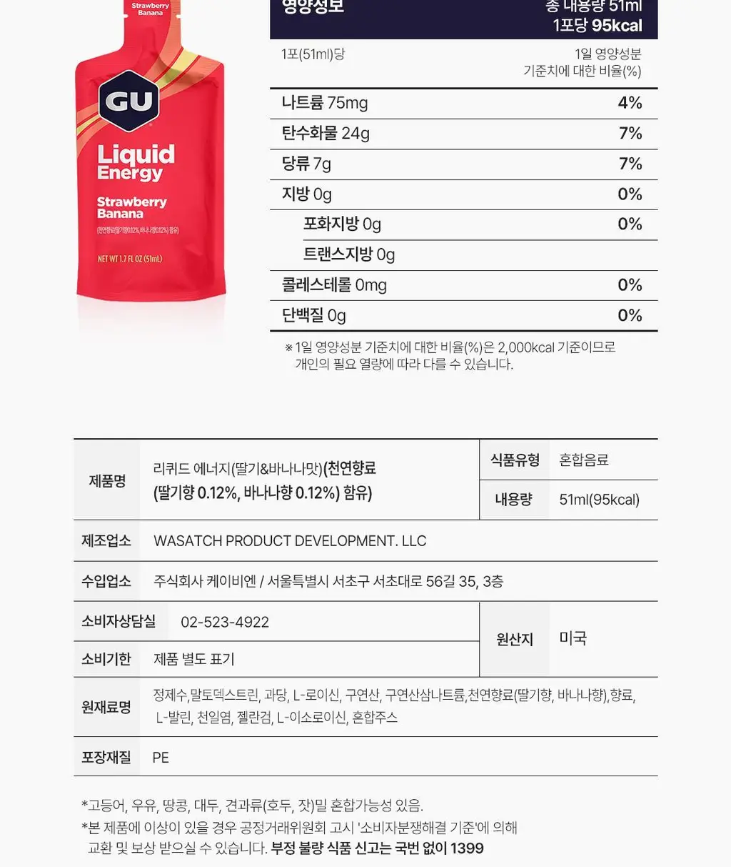 GU에너지 리퀴드 에너지 4종 택1 상세페이지 17