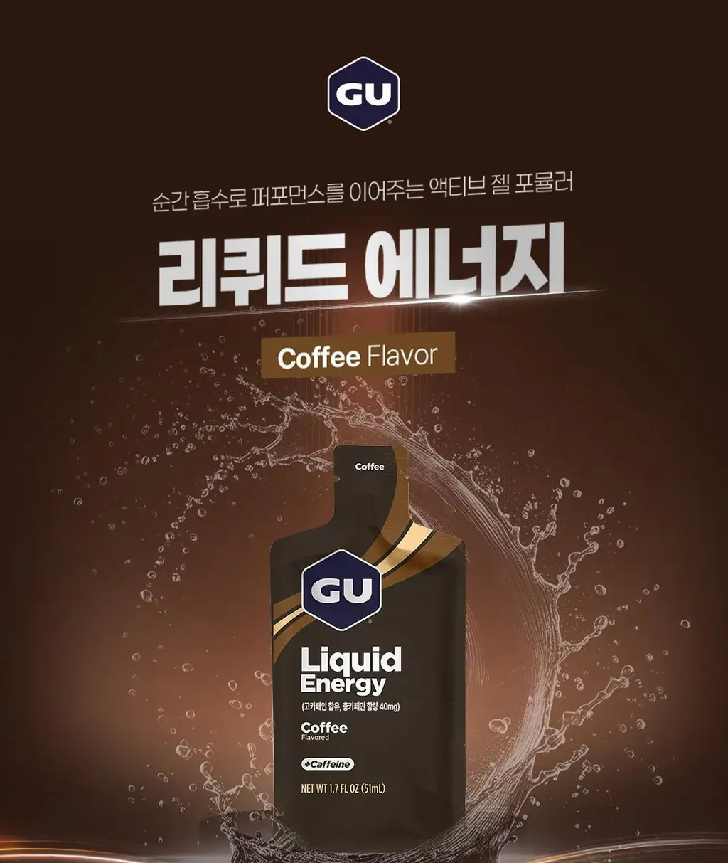 GU에너지 리퀴드 에너지 4종 택1 상세페이지 28