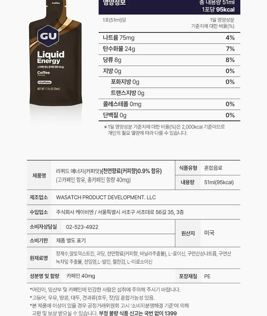 GU에너지 리퀴드 에너지 4종 택1 상세페이지 35