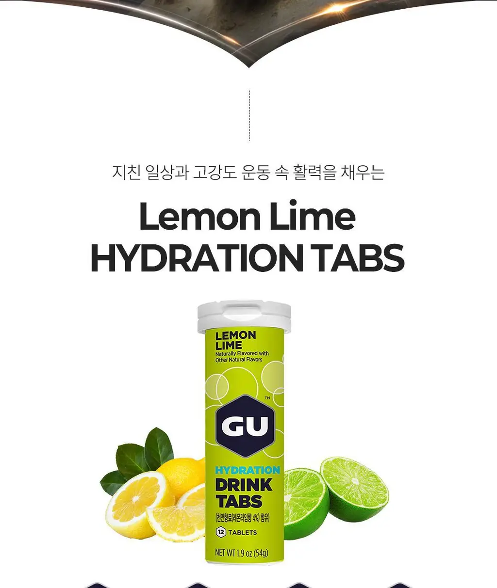 GU에너지 하이드레이션 탭 레몬라임 상세페이지 2