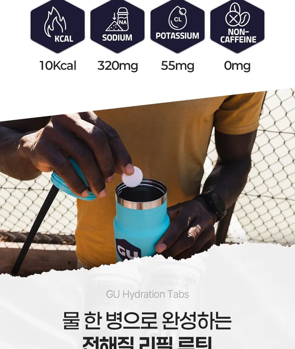 GU에너지 하이드레이션 탭 오렌지 상세페이지 3