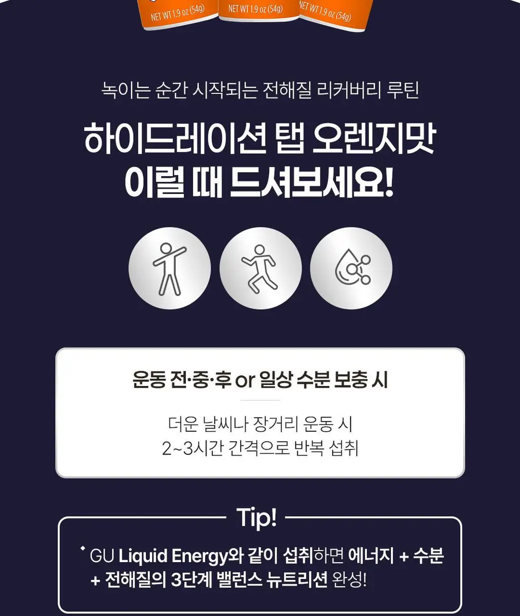GU에너지 하이드레이션 탭 2종 택1 상세페이지 6