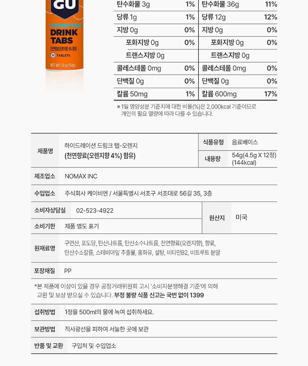 GU에너지 하이드레이션 탭 2종 택1 상세페이지 8