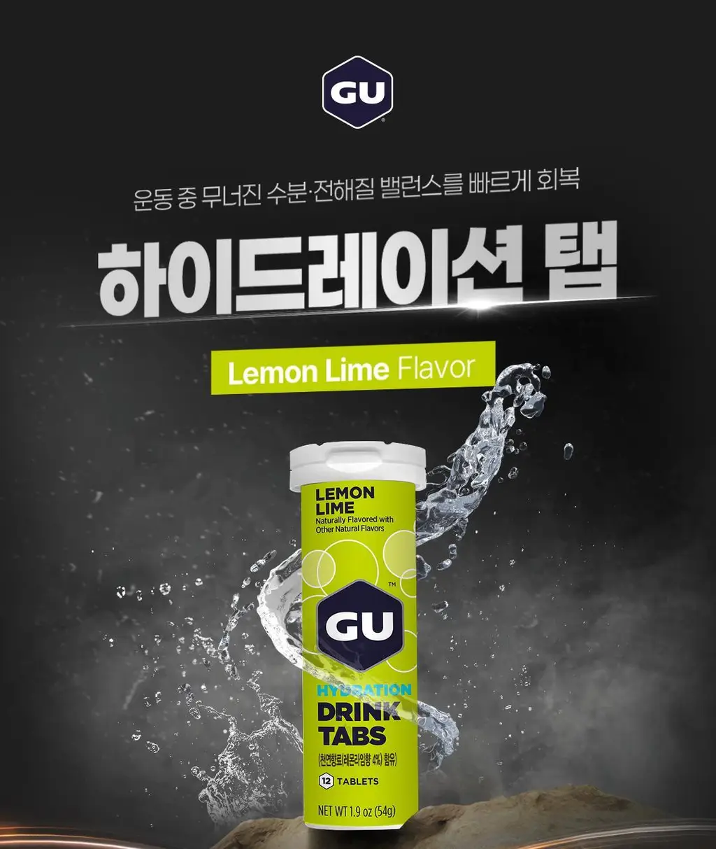GU에너지 하이드레이션 탭 2종 택1 상세페이지 10