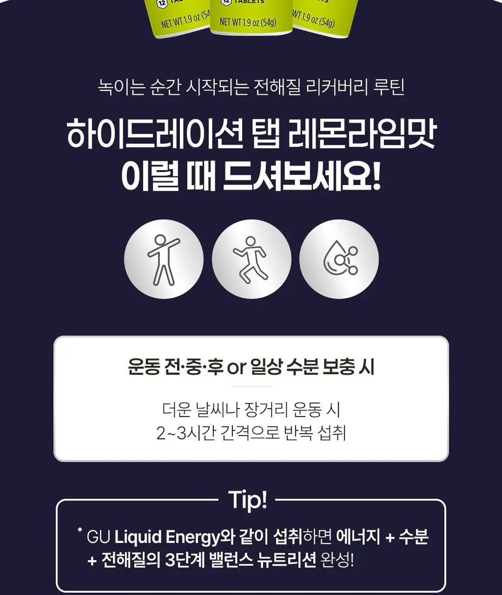 GU에너지 하이드레이션 탭 2종 택1 상세페이지 15