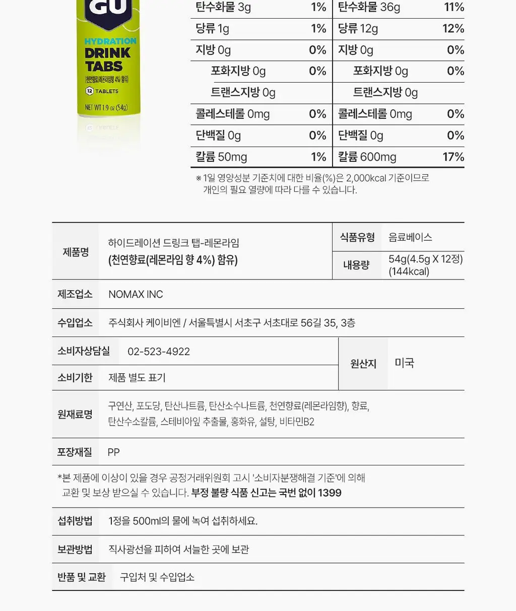 GU에너지 하이드레이션 탭 8개입 2종 택1 상세페이지 8