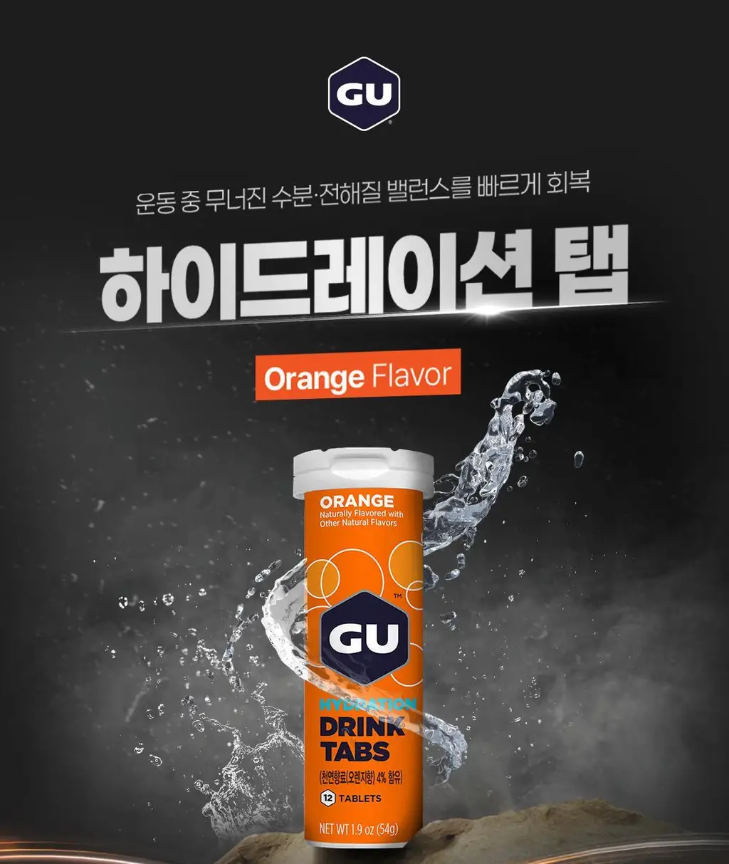 GU에너지 하이드레이션 탭 8개입 2종 택1 상세페이지 10