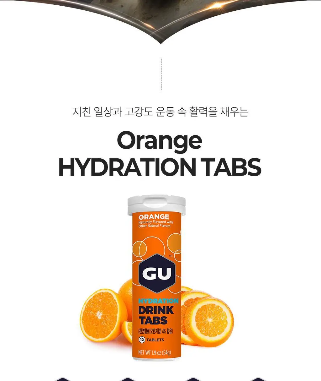 GU에너지 하이드레이션 탭 8개입 2종 택1 상세페이지 11