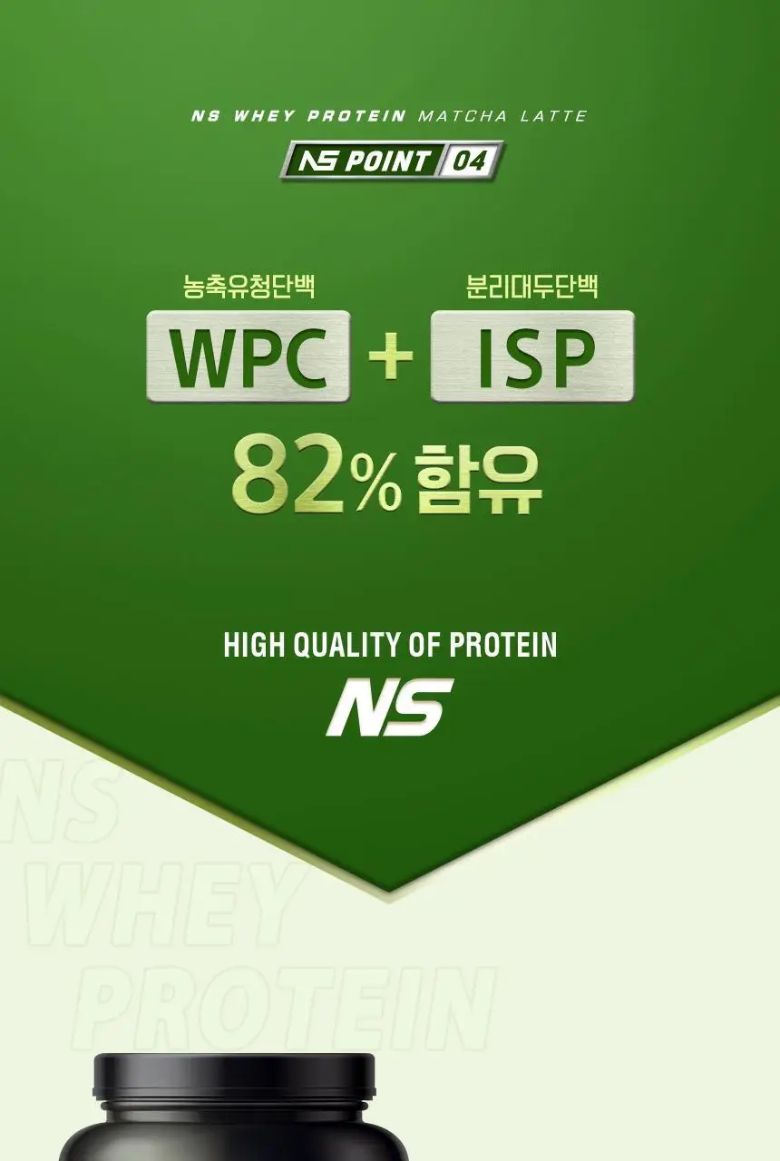 NS프로틴 웨이 프로틴 1kg 말차라떼맛 상세페이지 14