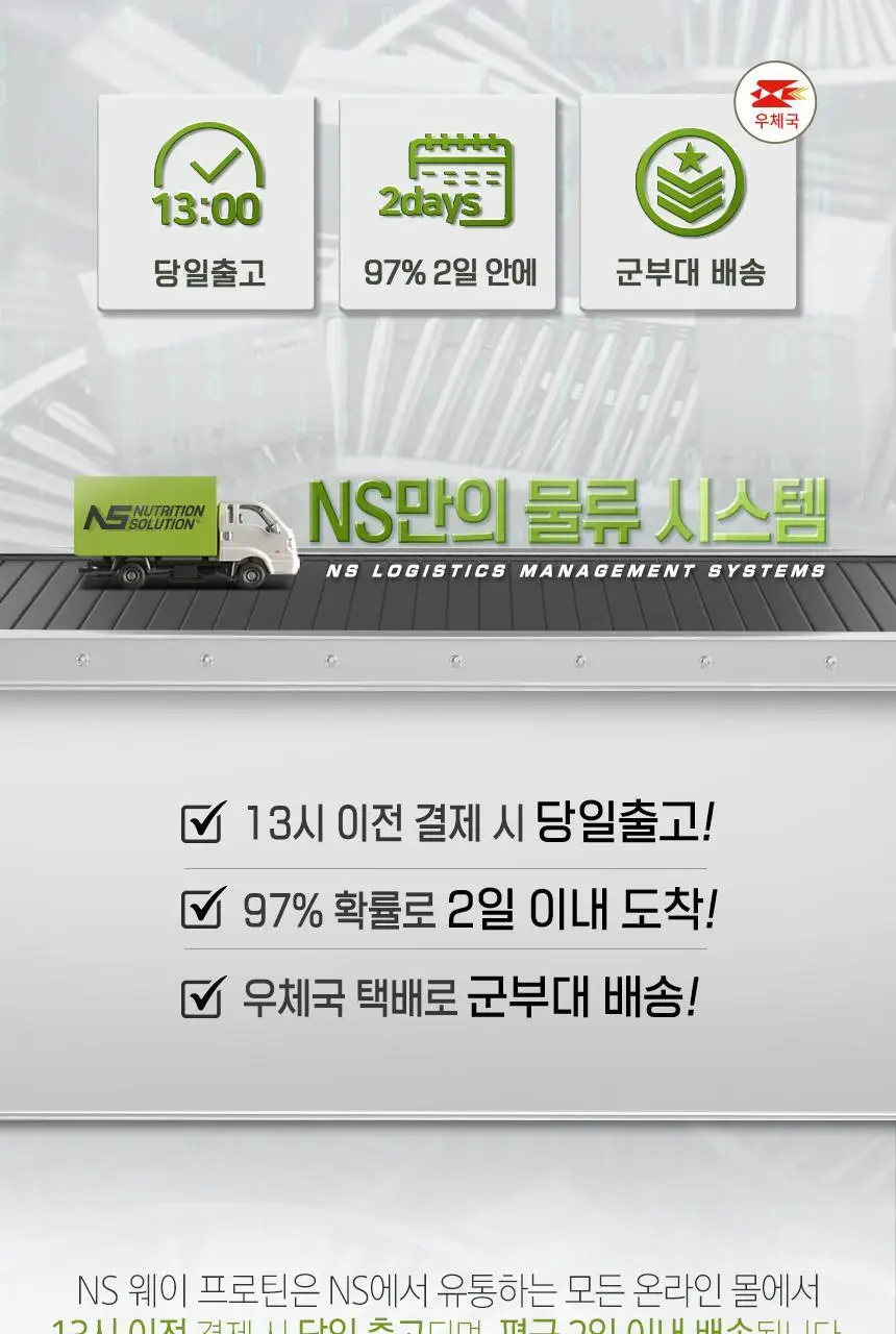 NS프로틴 웨이 프로틴 1kg 말차라떼맛 상세페이지 21