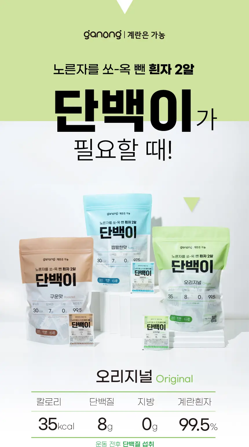 가농 단백이 오리지널 10개입(흰자 99.5% 에그프로틴 저당 저칼로리 단백질) 상세페이지 5