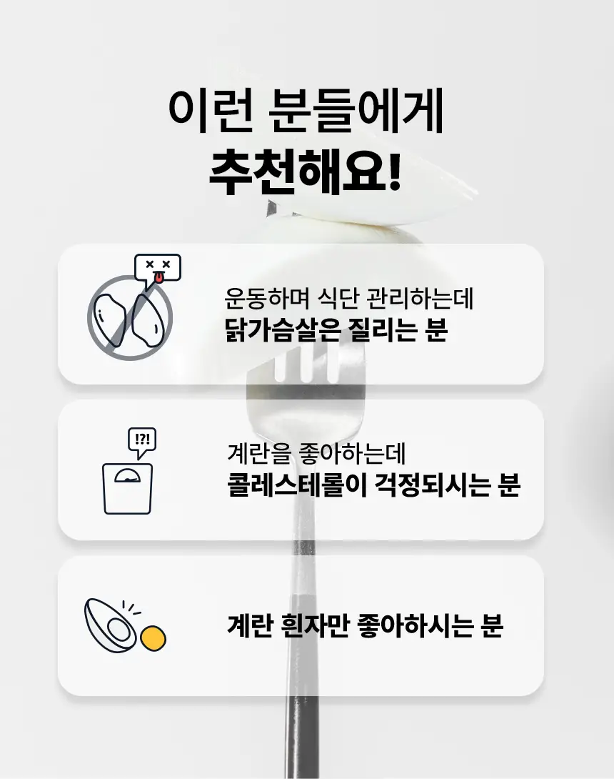 가농 단백이 오리지널 10개입(흰자 99.5% 에그프로틴 저당 저칼로리 단백질) 상세페이지 8