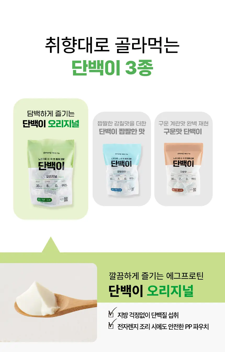 가농 단백이 오리지널 10개입(흰자 99.5% 에그프로틴 저당 저칼로리 단백질) 상세페이지 9