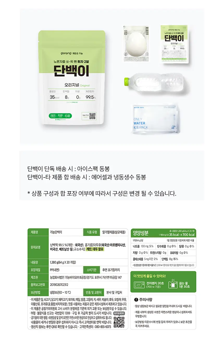 가농 단백이 오리지널 10개입(흰자 99.5% 에그프로틴 저당 저칼로리 단백질) 상세페이지 12
