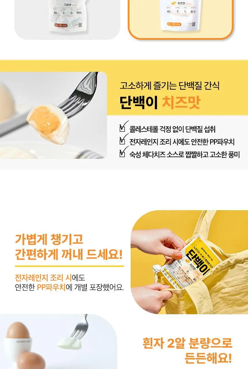 가농 단백이 치즈맛 10개입(에그프로틴 흰자 저당 저칼로리 단백질) 상세페이지 7