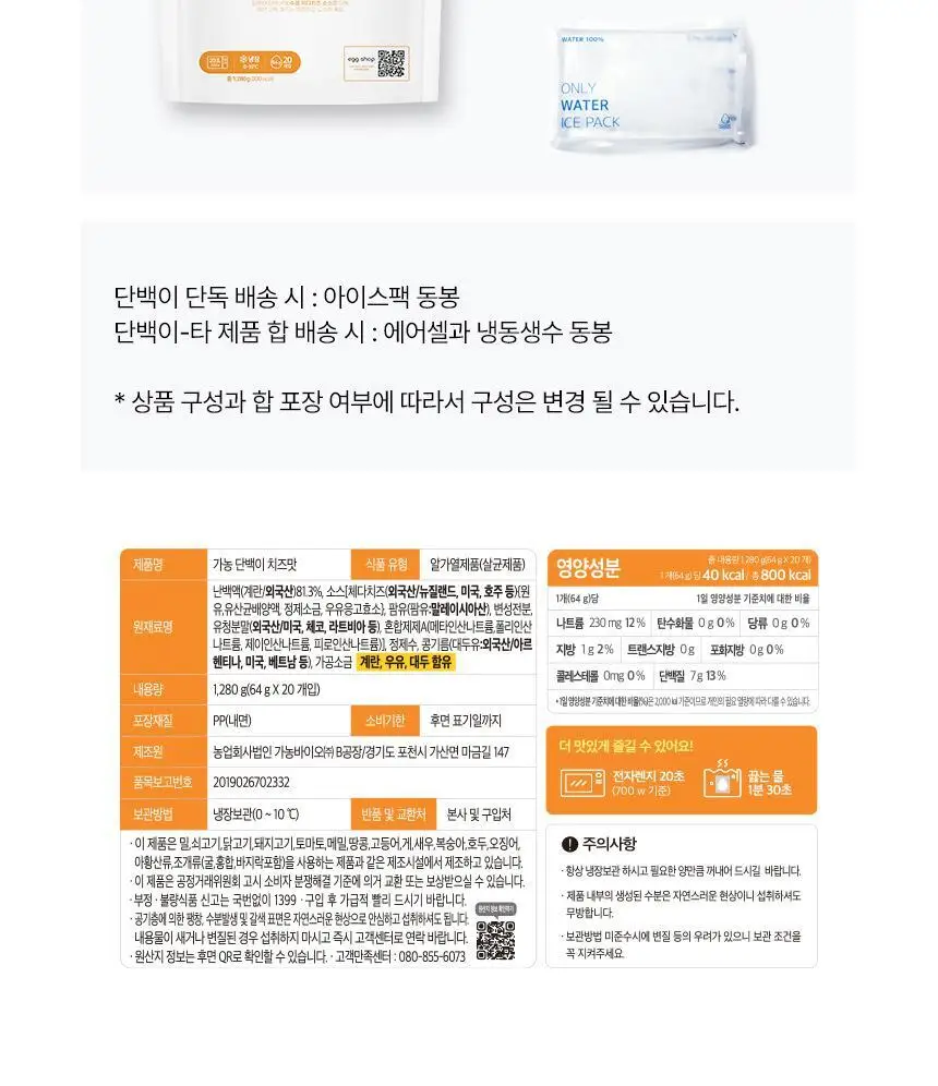 가농 단백이 치즈맛 10개입(에그프로틴 흰자 저당 저칼로리 단백질) 상세페이지 9