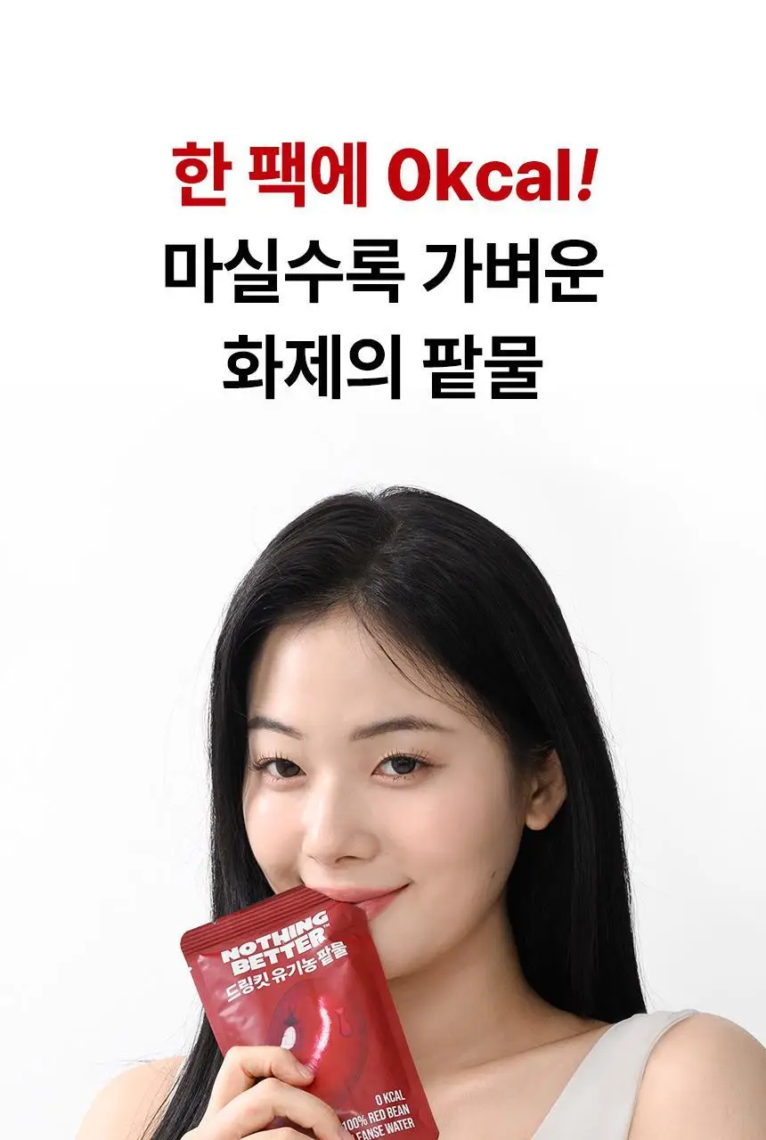 낫띵베럴 드링킷 유기농 팥물 100ml 상세페이지 2