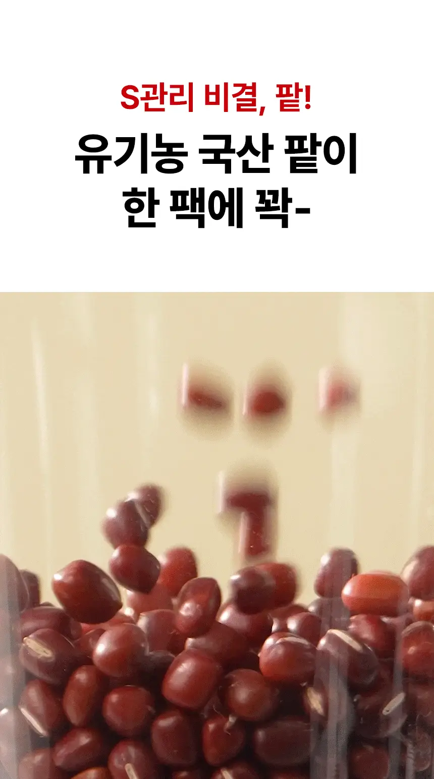 낫띵베럴 드링킷 유기농 팥물 100ml 상세페이지 4
