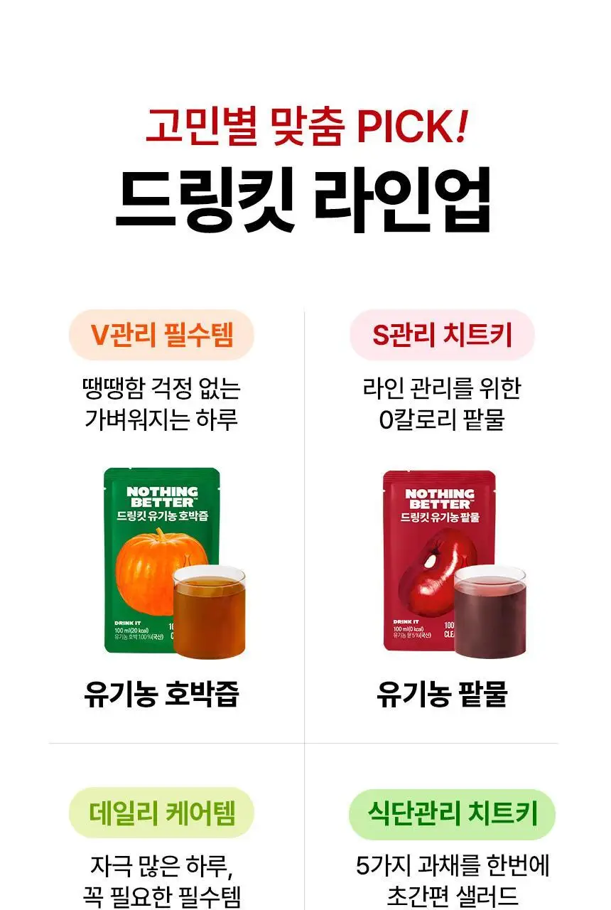 낫띵베럴 드링킷 유기농 팥물 100ml 상세페이지 7