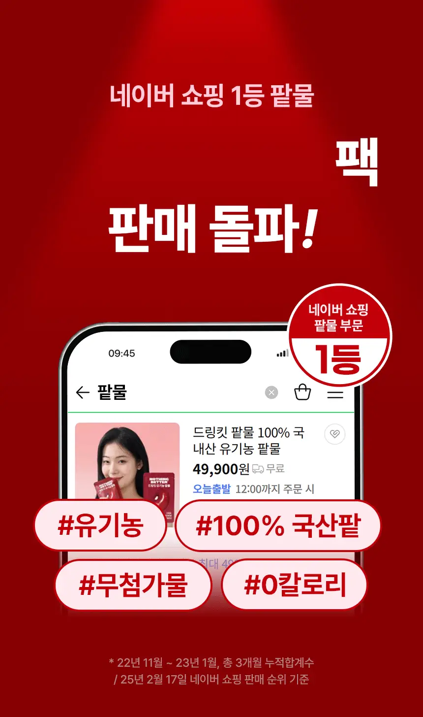 낫띵베럴 드링킷 유기농 팥물 100ml 상세페이지 11