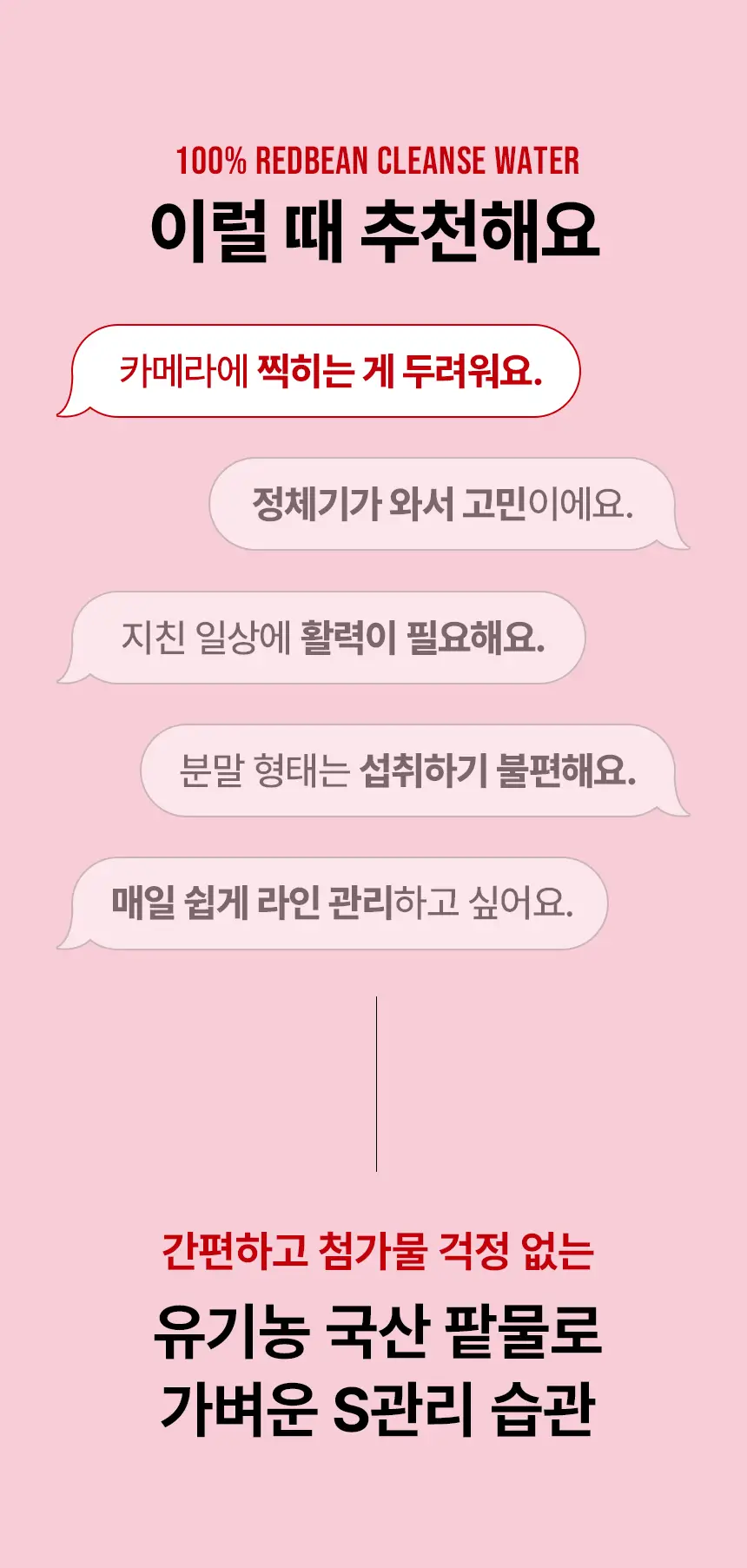 낫띵베럴 드링킷 유기농 팥물 100ml 상세페이지 14
