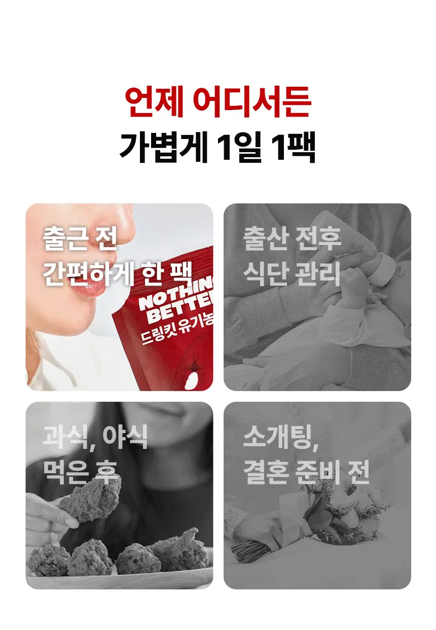 낫띵베럴 드링킷 유기농 팥물 100ml 상세페이지 15