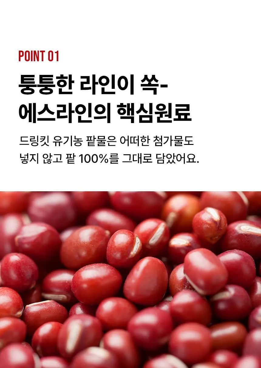 낫띵베럴 드링킷 유기농 팥물 100ml 상세페이지 19