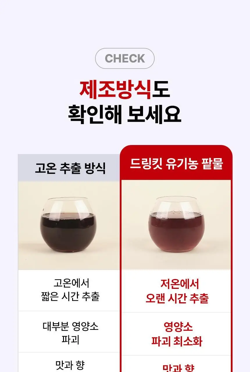 낫띵베럴 드링킷 유기농 팥물 100ml 상세페이지 22
