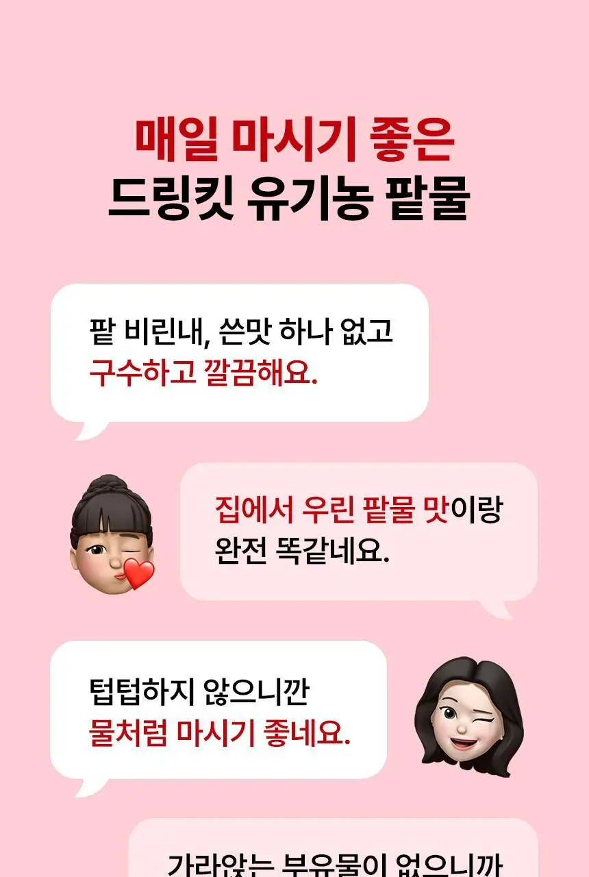 낫띵베럴 드링킷 유기농 팥물 100ml 상세페이지 24