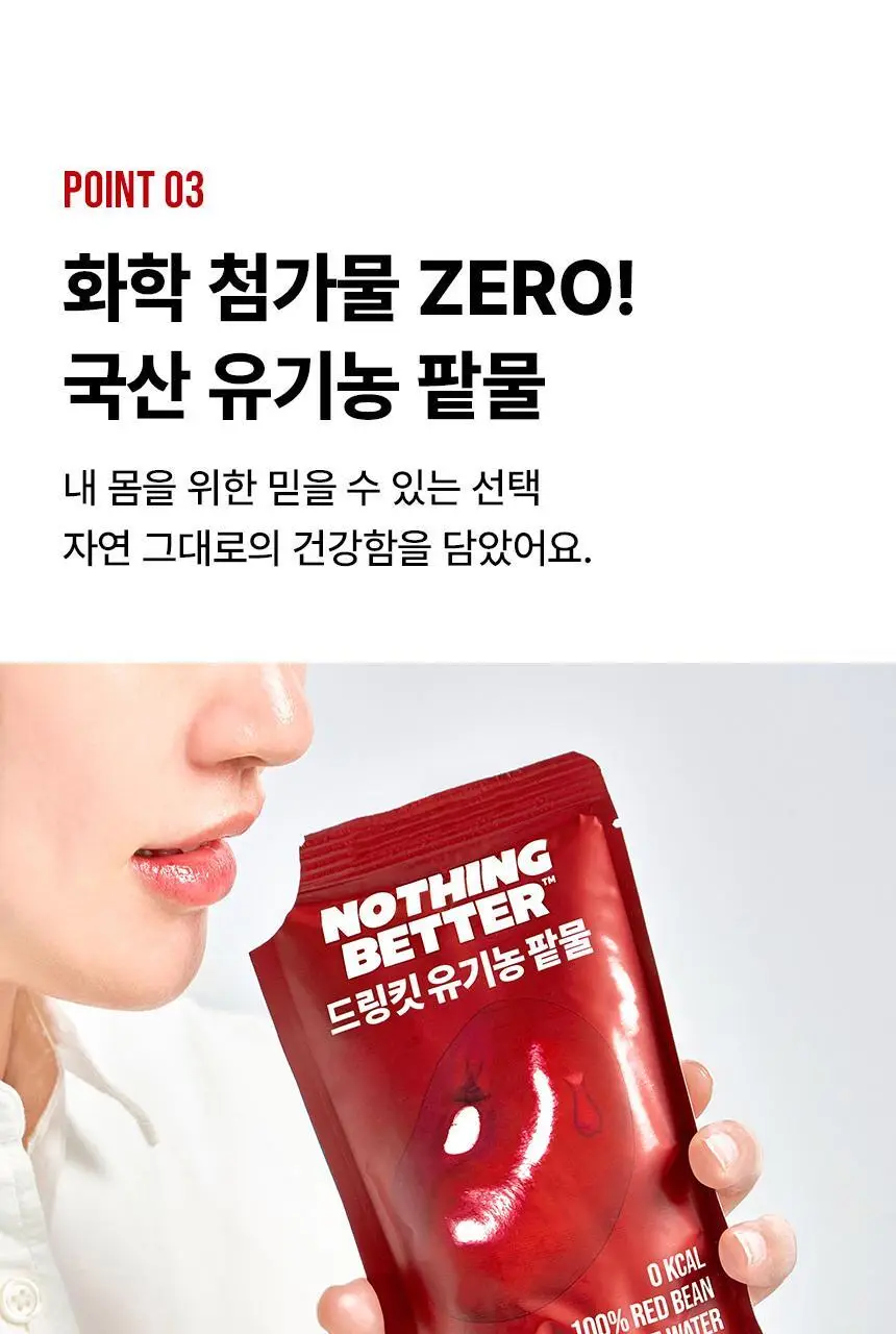 낫띵베럴 드링킷 유기농 팥물 100ml 상세페이지 26