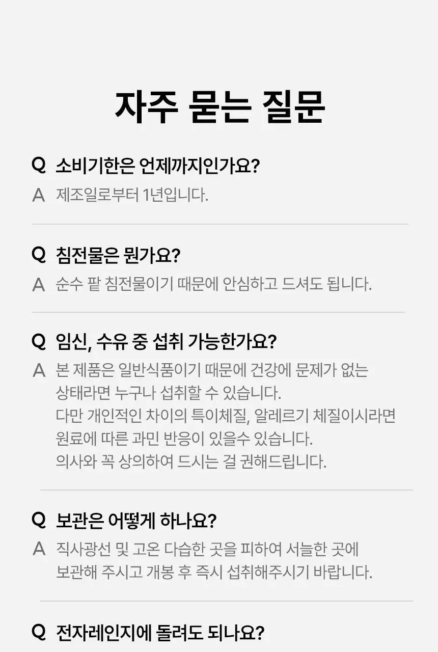 낫띵베럴 드링킷 유기농 팥물 100ml 상세페이지 40