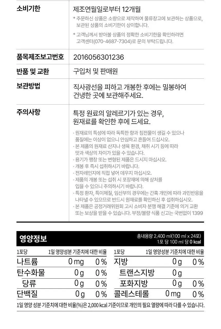 낫띵베럴 드링킷 유기농 팥물 100ml 상세페이지 43