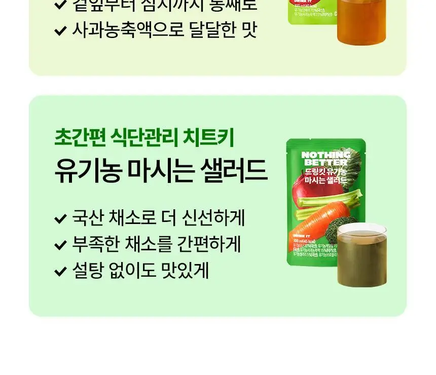 낫띵베럴 드링킷 유기농 100ml 3종 택1 (호박즙 /사과양배추즙/마시는샐러드) 상세페이지 3