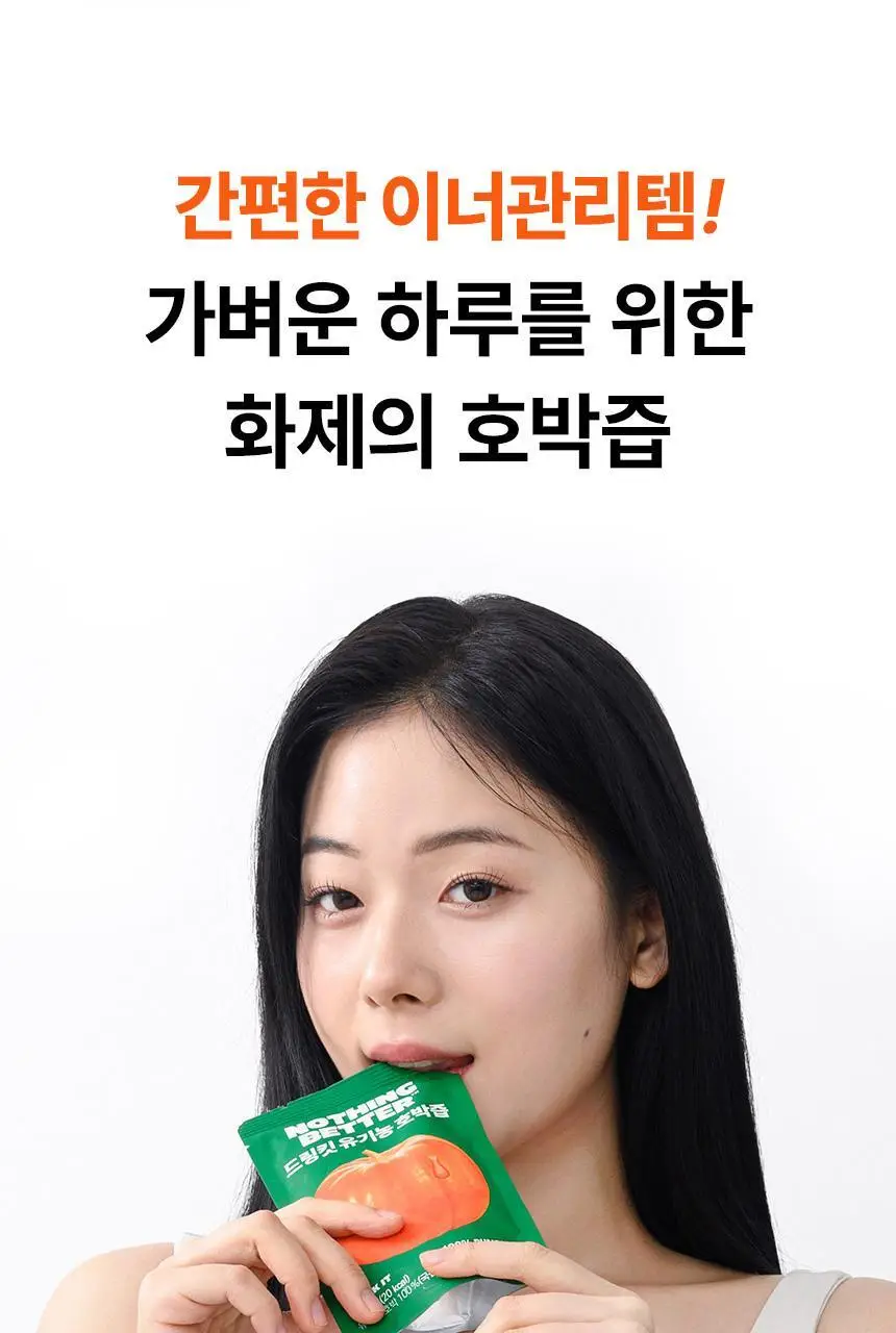 낫띵베럴 드링킷 유기농 100ml 3종 택1 (호박즙 /사과양배추즙/마시는샐러드) 상세페이지 4