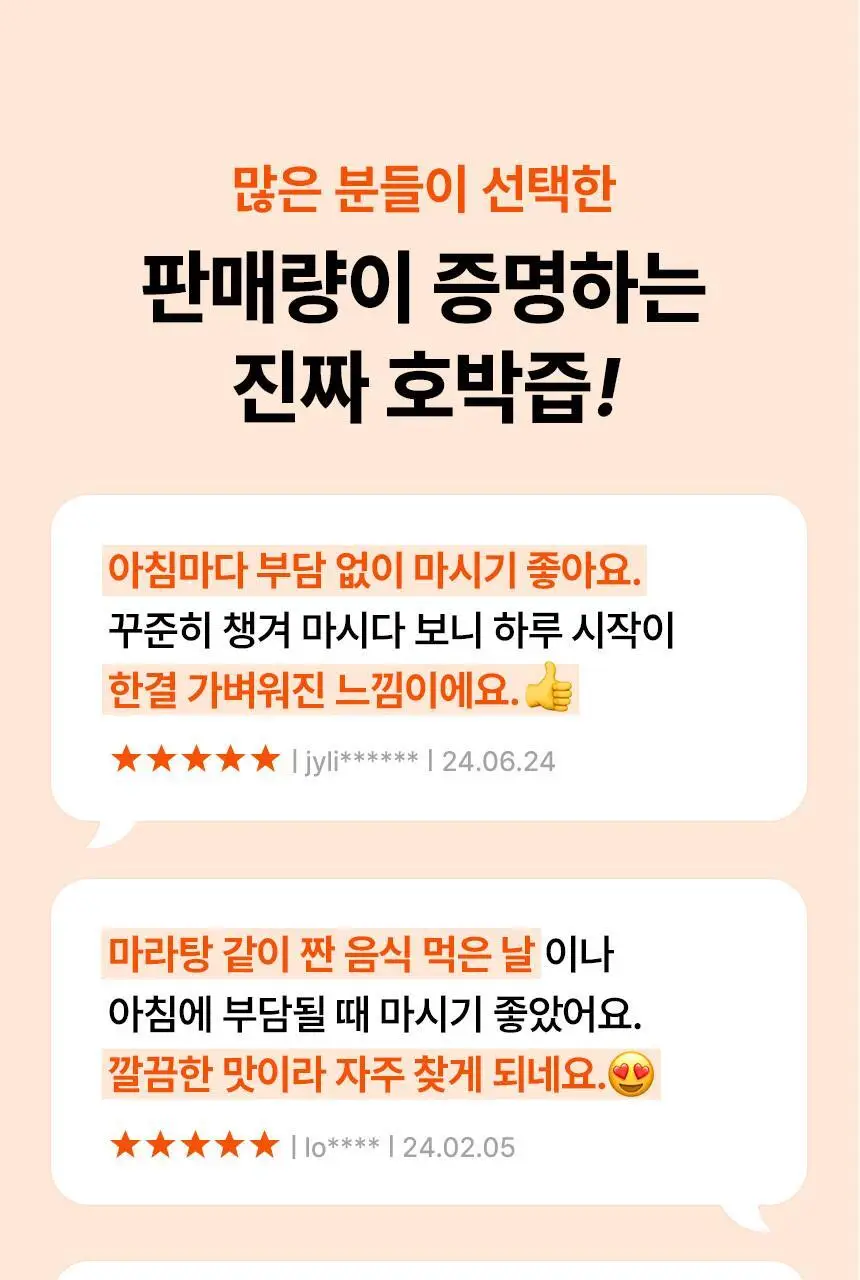 낫띵베럴 드링킷 유기농 100ml 3종 택1 (호박즙 /사과양배추즙/마시는샐러드) 상세페이지 10
