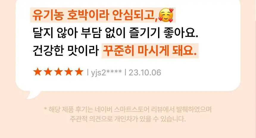 낫띵베럴 드링킷 유기농 100ml 3종 택1 (호박즙 /사과양배추즙/마시는샐러드) 상세페이지 11