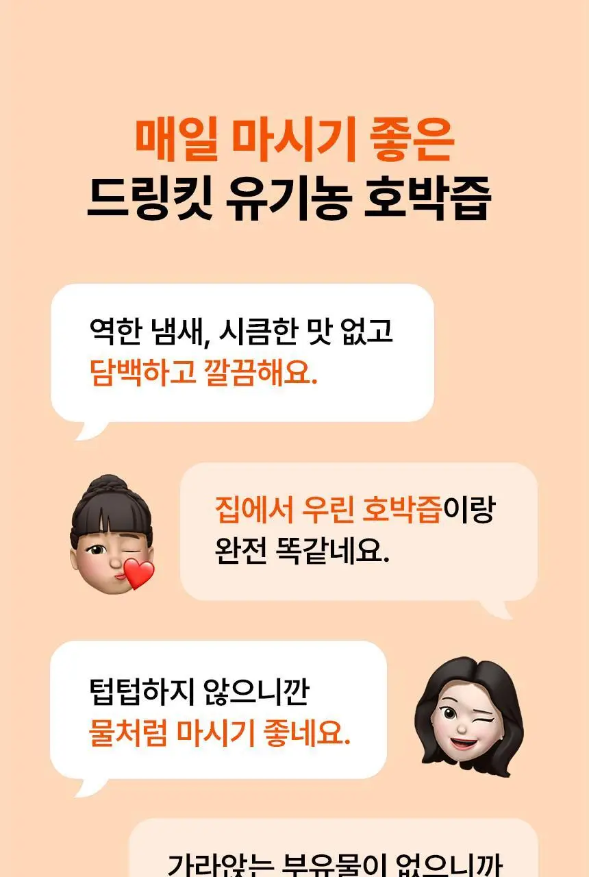 낫띵베럴 드링킷 유기농 100ml 3종 택1 (호박즙 /사과양배추즙/마시는샐러드) 상세페이지 19