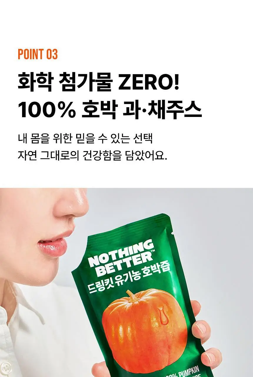 낫띵베럴 드링킷 유기농 100ml 3종 택1 (호박즙 /사과양배추즙/마시는샐러드) 상세페이지 21