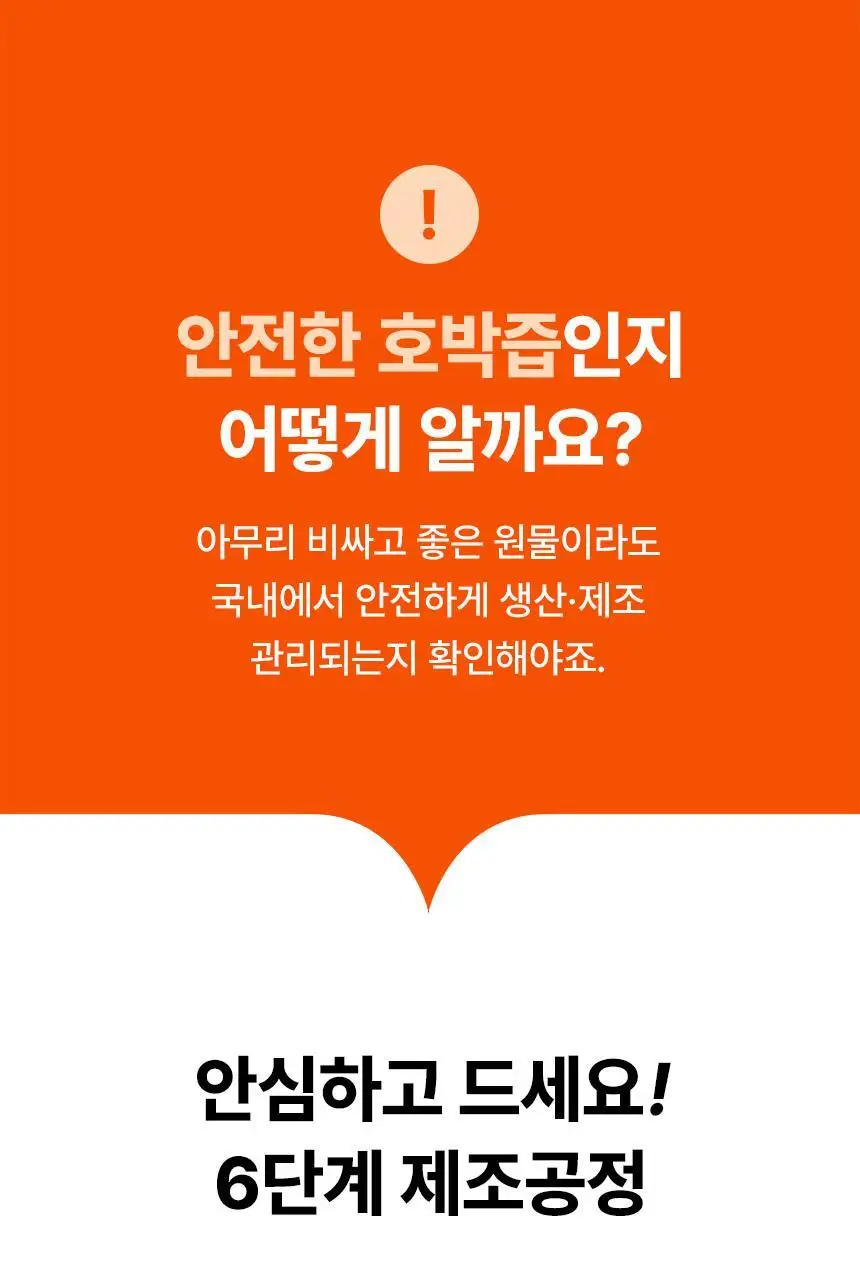 낫띵베럴 드링킷 유기농 100ml 3종 택1 (호박즙 /사과양배추즙/마시는샐러드) 상세페이지 30