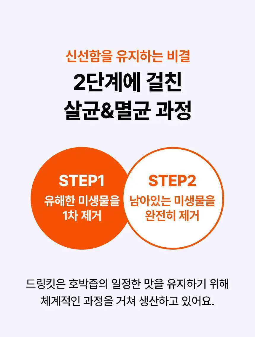 낫띵베럴 드링킷 유기농 100ml 3종 택1 (호박즙 /사과양배추즙/마시는샐러드) 상세페이지 32