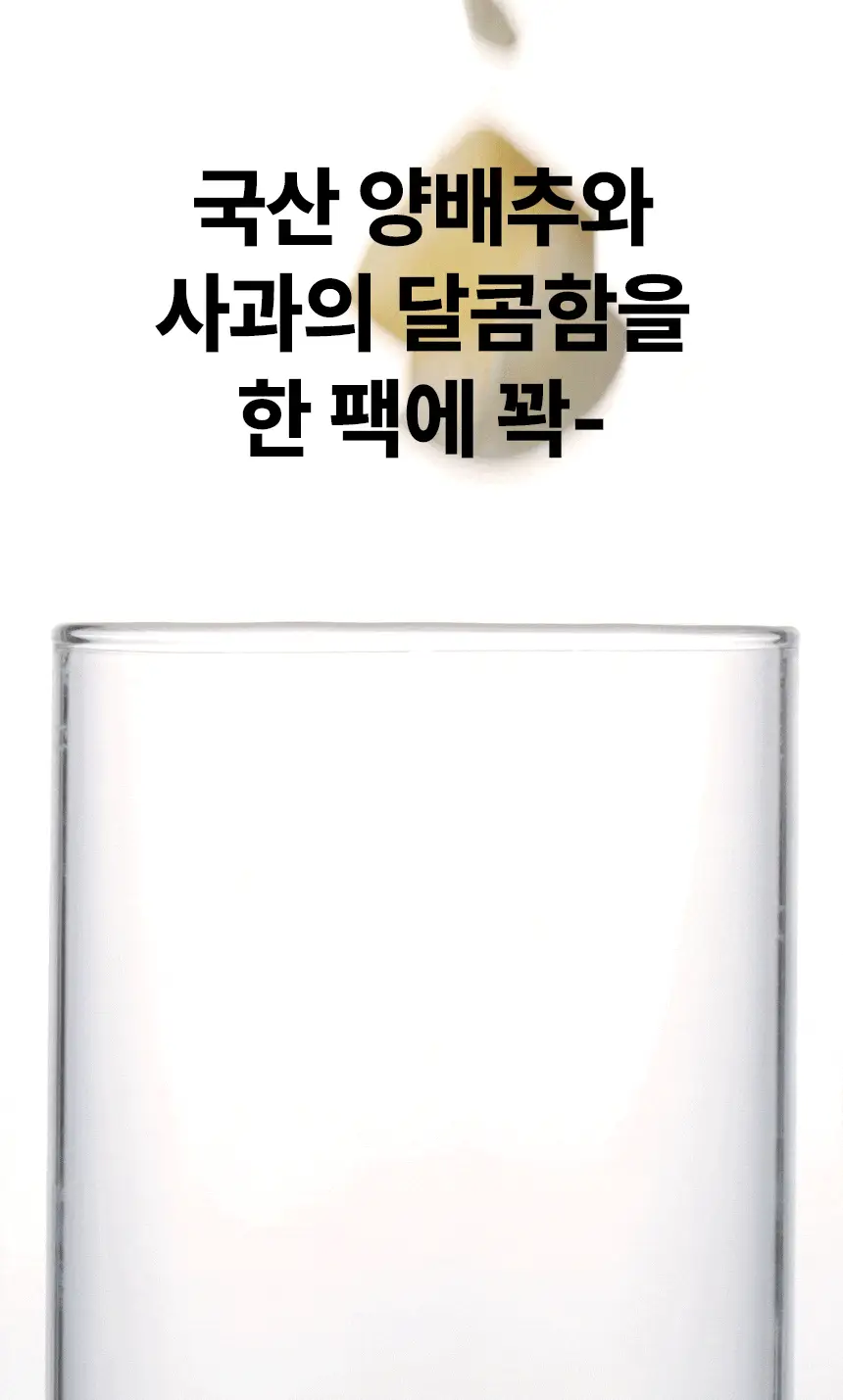 낫띵베럴 드링킷 유기농 100ml 3종 택1 (호박즙 /사과양배추즙/마시는샐러드) 상세페이지 33