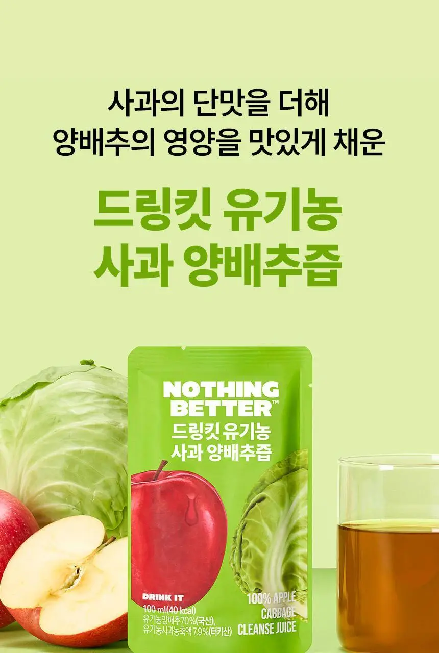 낫띵베럴 드링킷 유기농 100ml 3종 택1 (호박즙 /사과양배추즙/마시는샐러드) 상세페이지 35