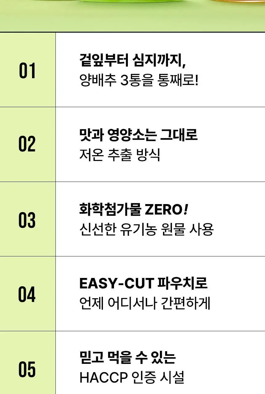 낫띵베럴 드링킷 유기농 100ml 3종 택1 (호박즙 /사과양배추즙/마시는샐러드) 상세페이지 36