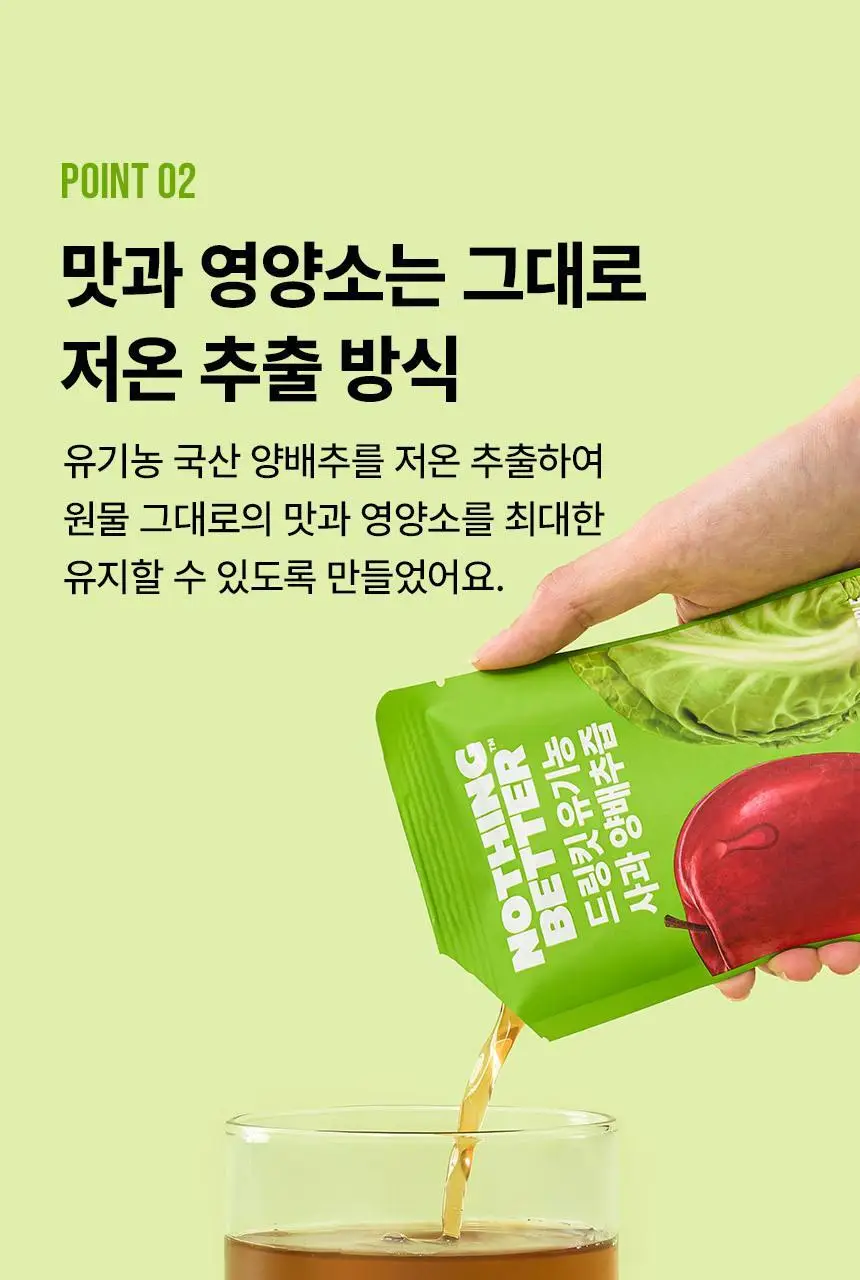낫띵베럴 드링킷 유기농 100ml 3종 택1 (호박즙 /사과양배추즙/마시는샐러드) 상세페이지 39